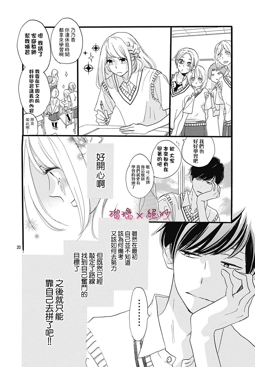 絕妙男友 - 第33話 - 6