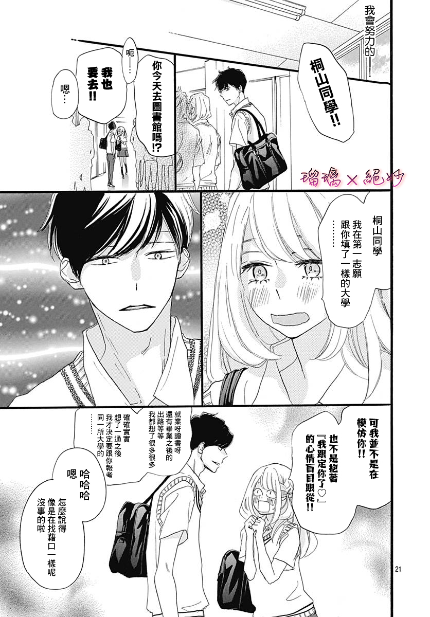 絕妙男友 - 第33話 - 7