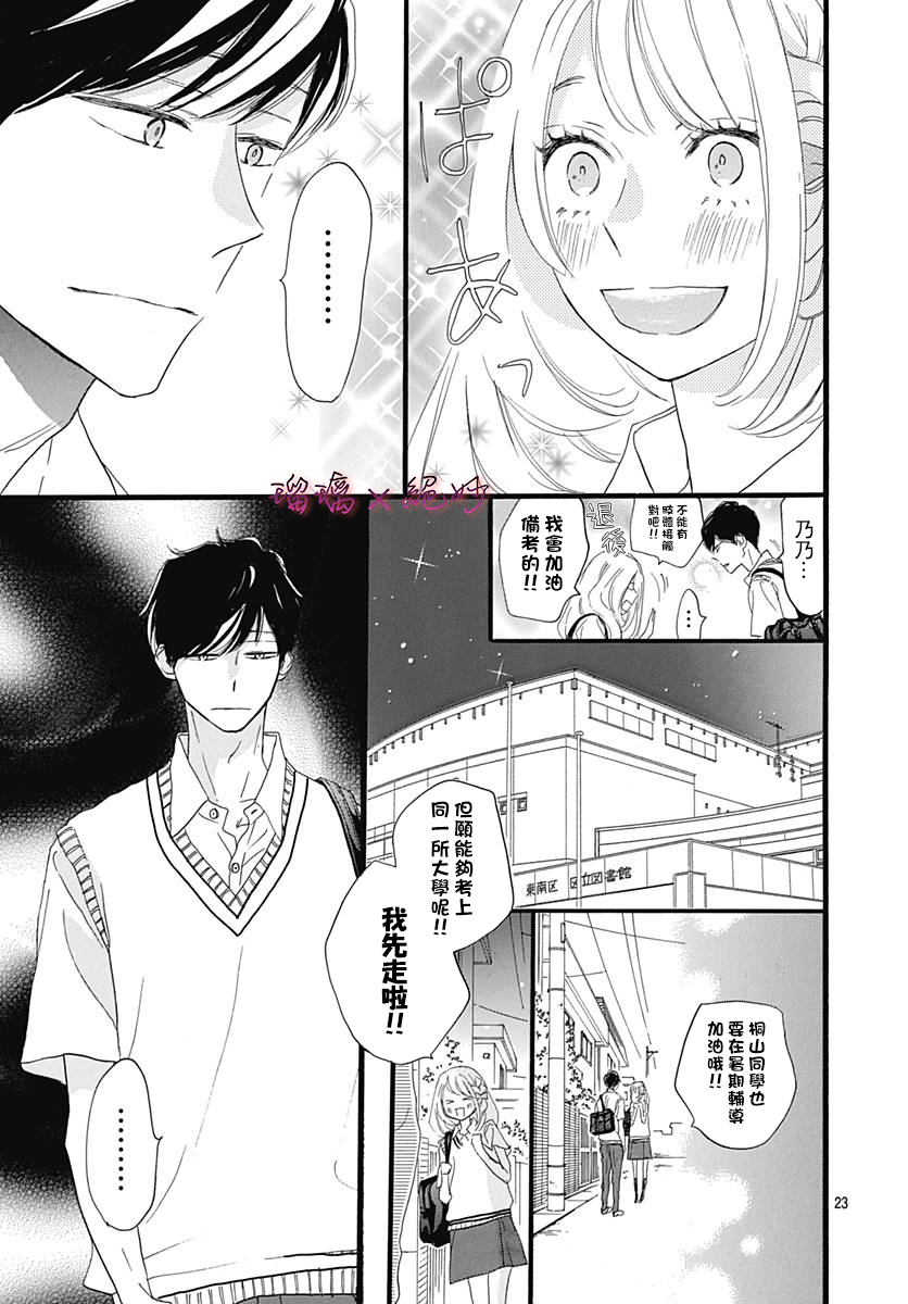 絕妙男友 - 第33話 - 2