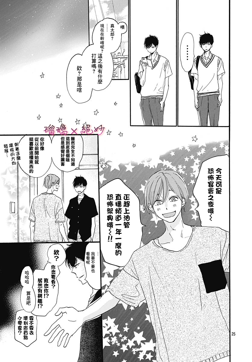 絕妙男友 - 第33話 - 4