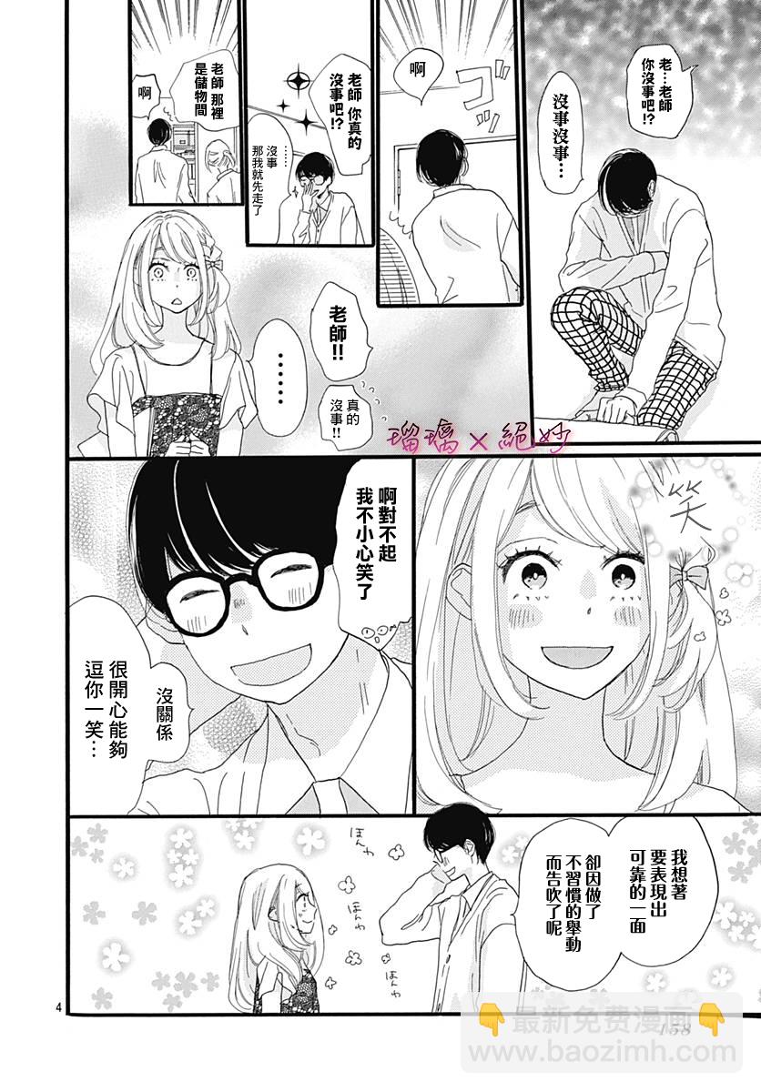 絕妙男友 - 第33話 - 4