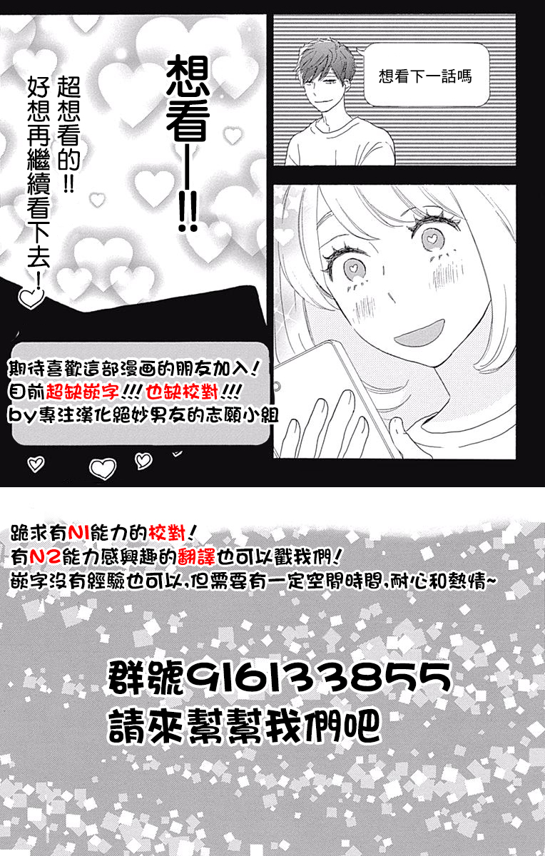 絕妙男友 - 第33話 - 1