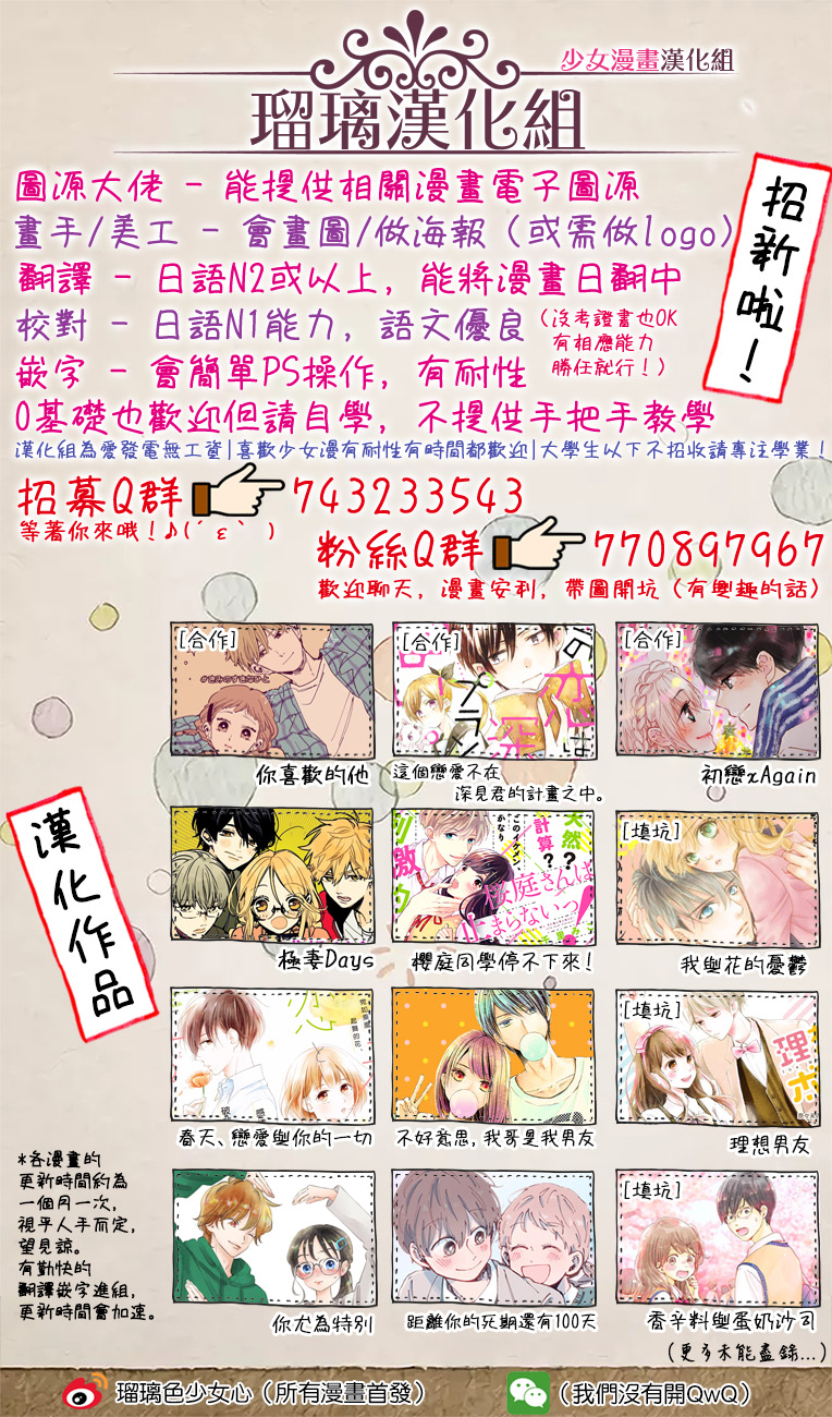 絕妙男友 - 第33話 - 2