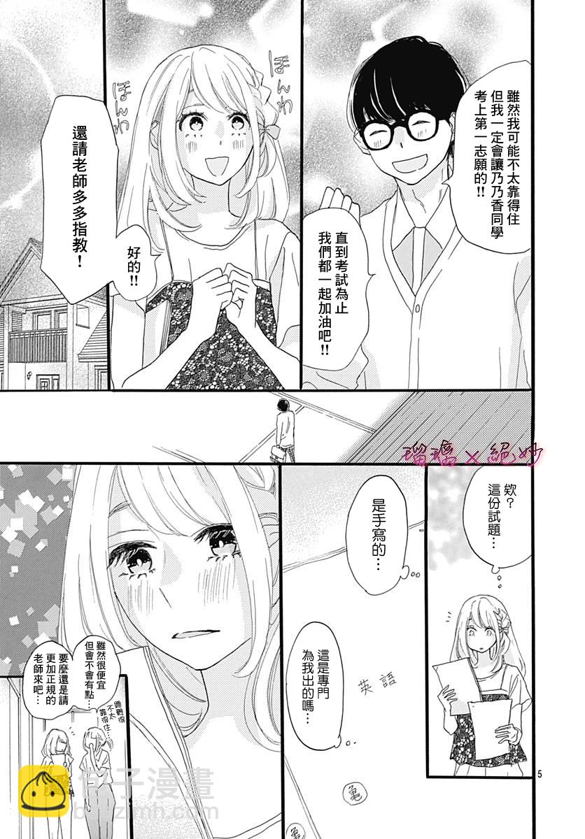 絕妙男友 - 第33話 - 5