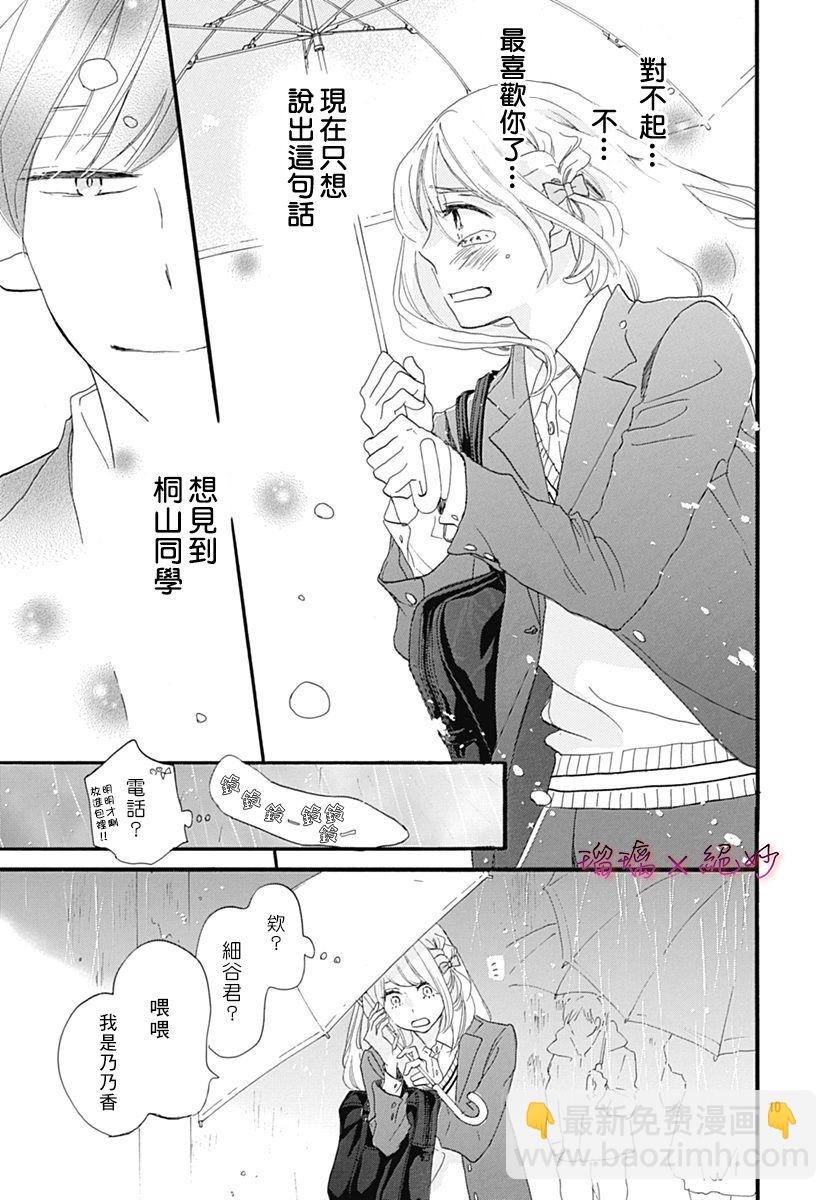 絕妙男友 - 第20話 - 4