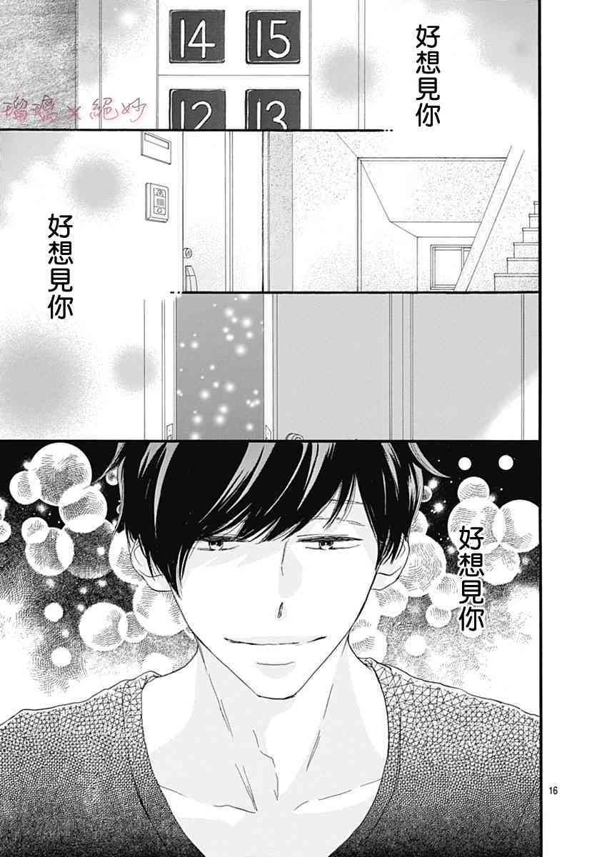 絕妙男友 - 第20話 - 3