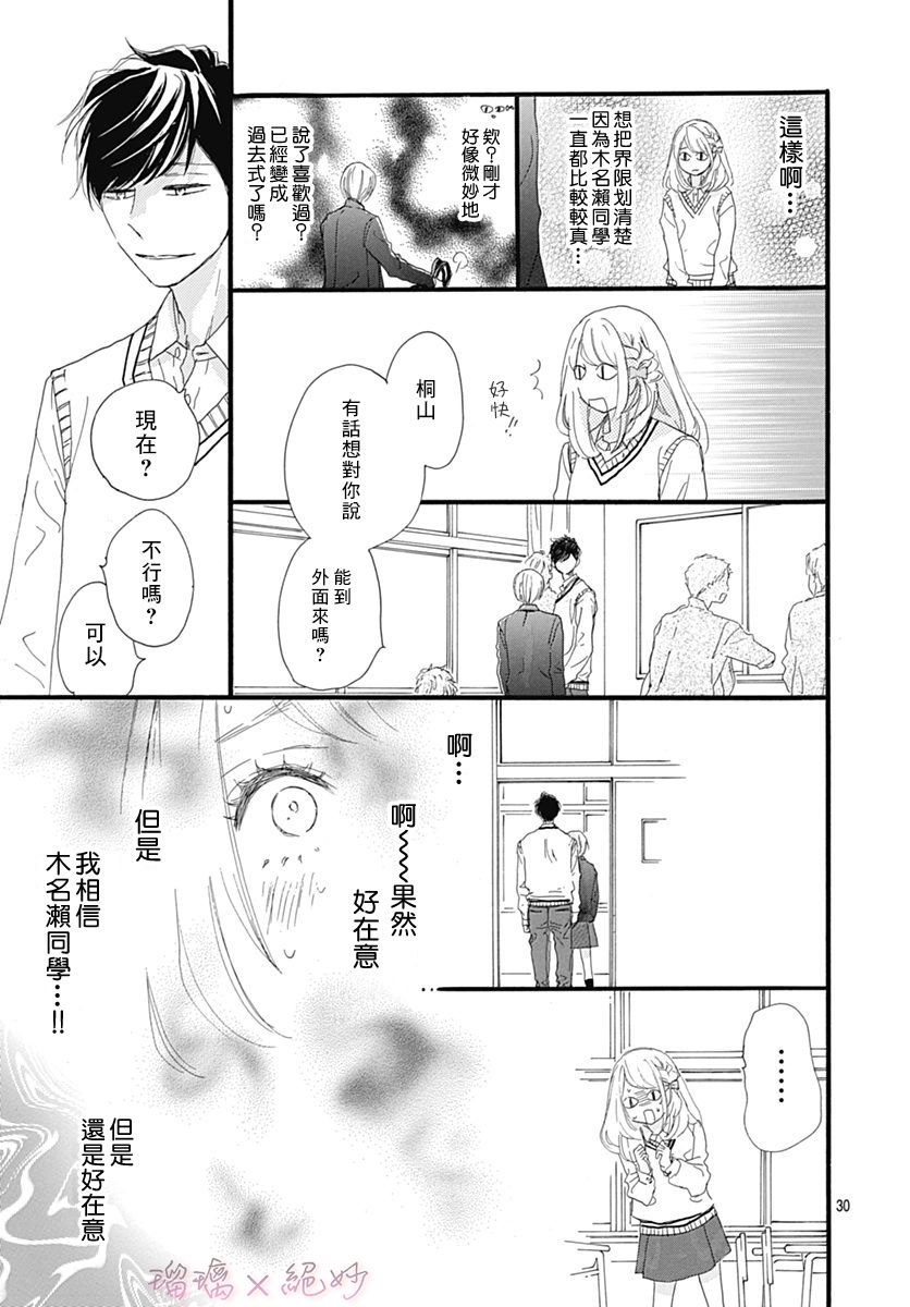 絕妙男友 - 第20話 - 3