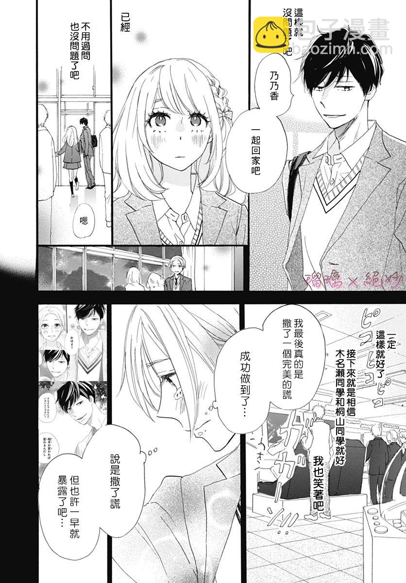 絕妙男友 - 第20話 - 3