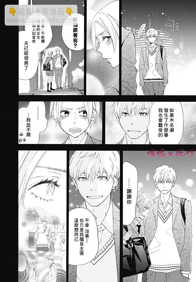 絕妙男友 - 第20話 - 5