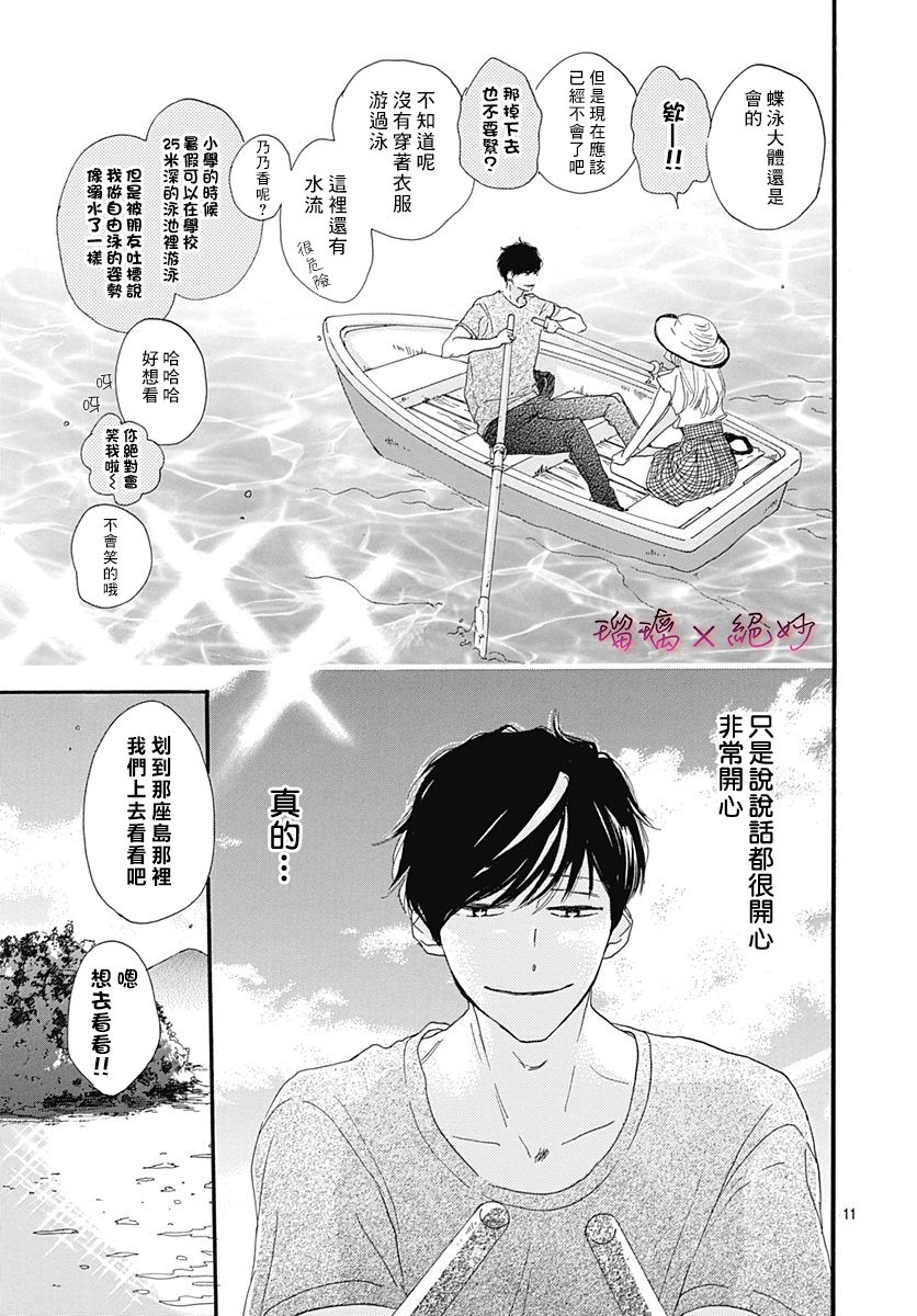 絕妙男友 - 第22話 - 4