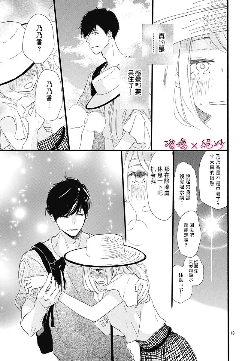 絕妙男友 - 第22話 - 5