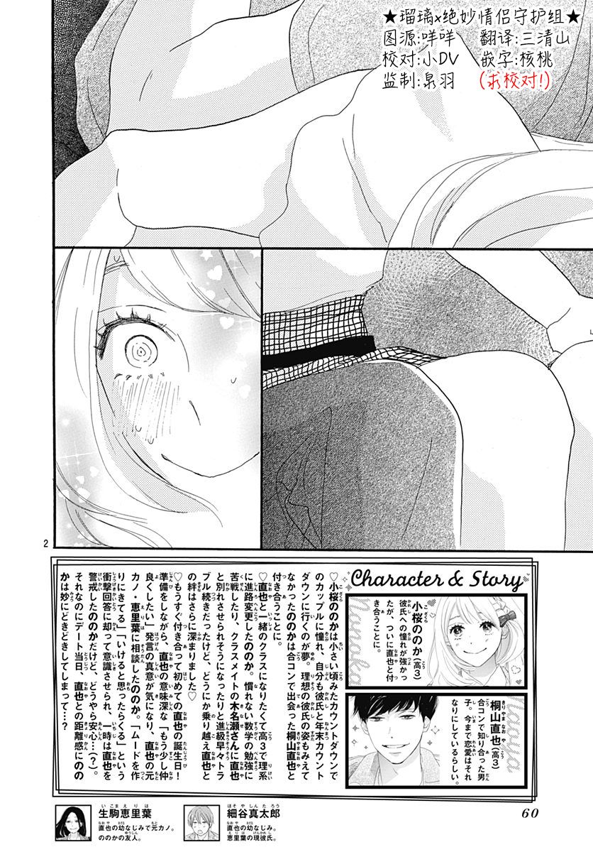 絕妙男友 - 第22話 - 2