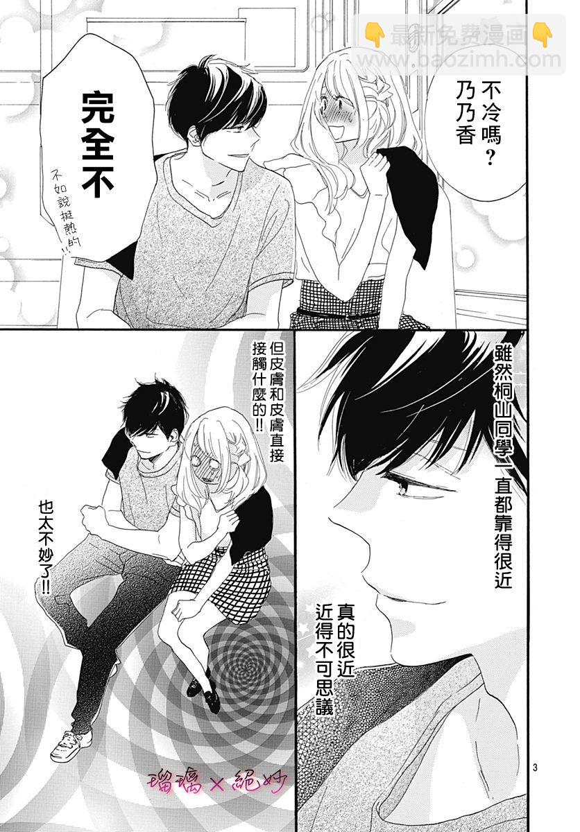 絕妙男友 - 第22話 - 3