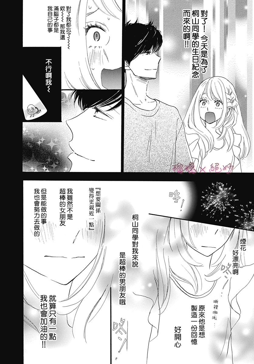 絕妙男友 - 第22話 - 4