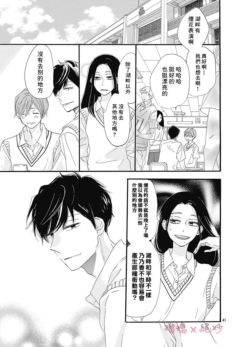 絕妙男友 - 第22話 - 6