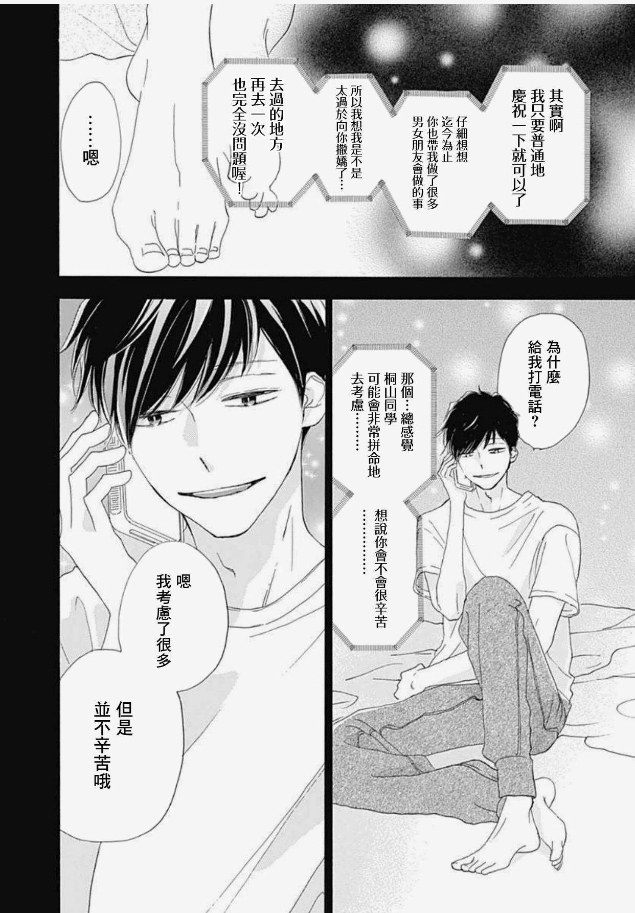 絕妙男友 - 33話 - 2