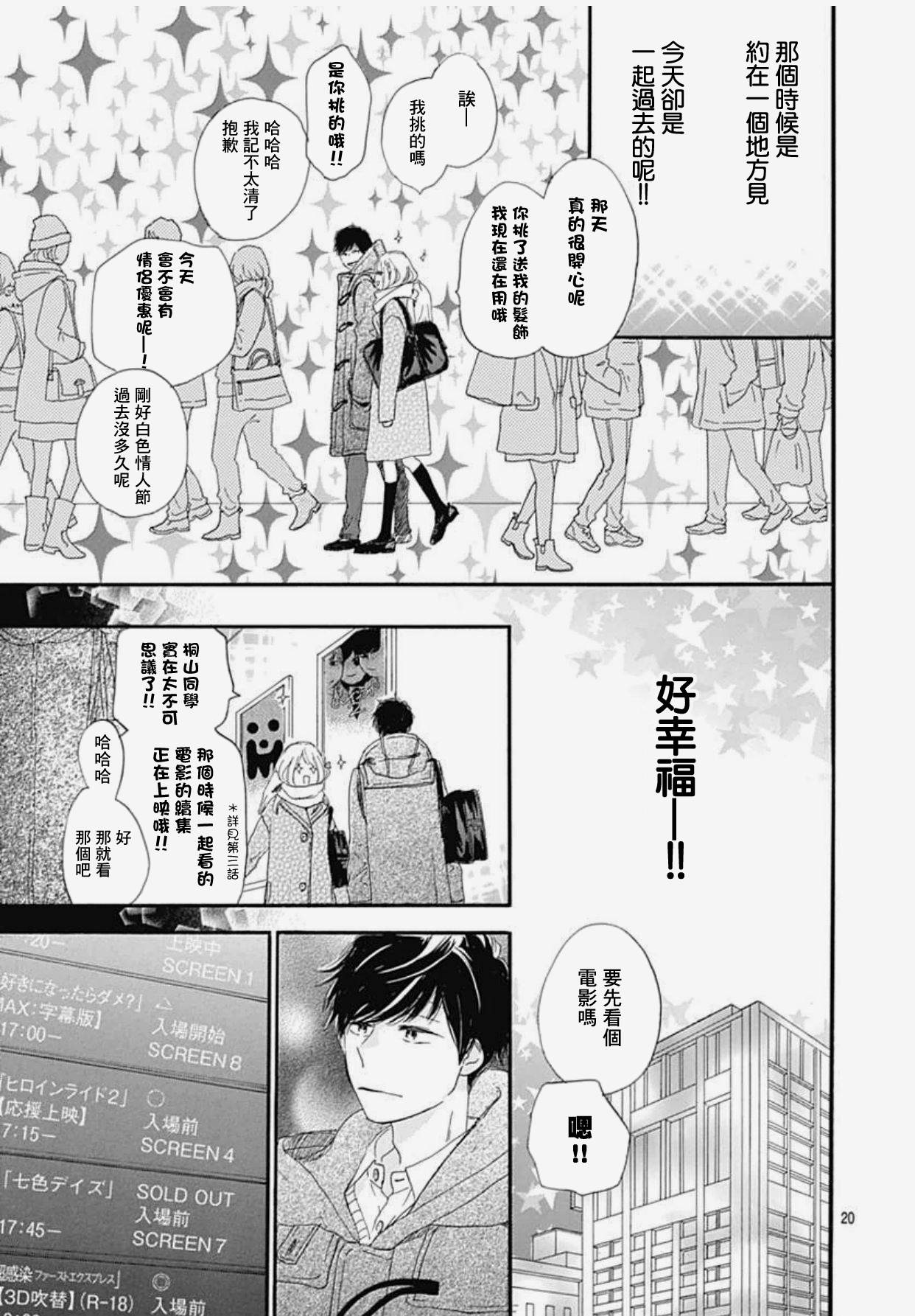 絕妙男友 - 33話 - 7