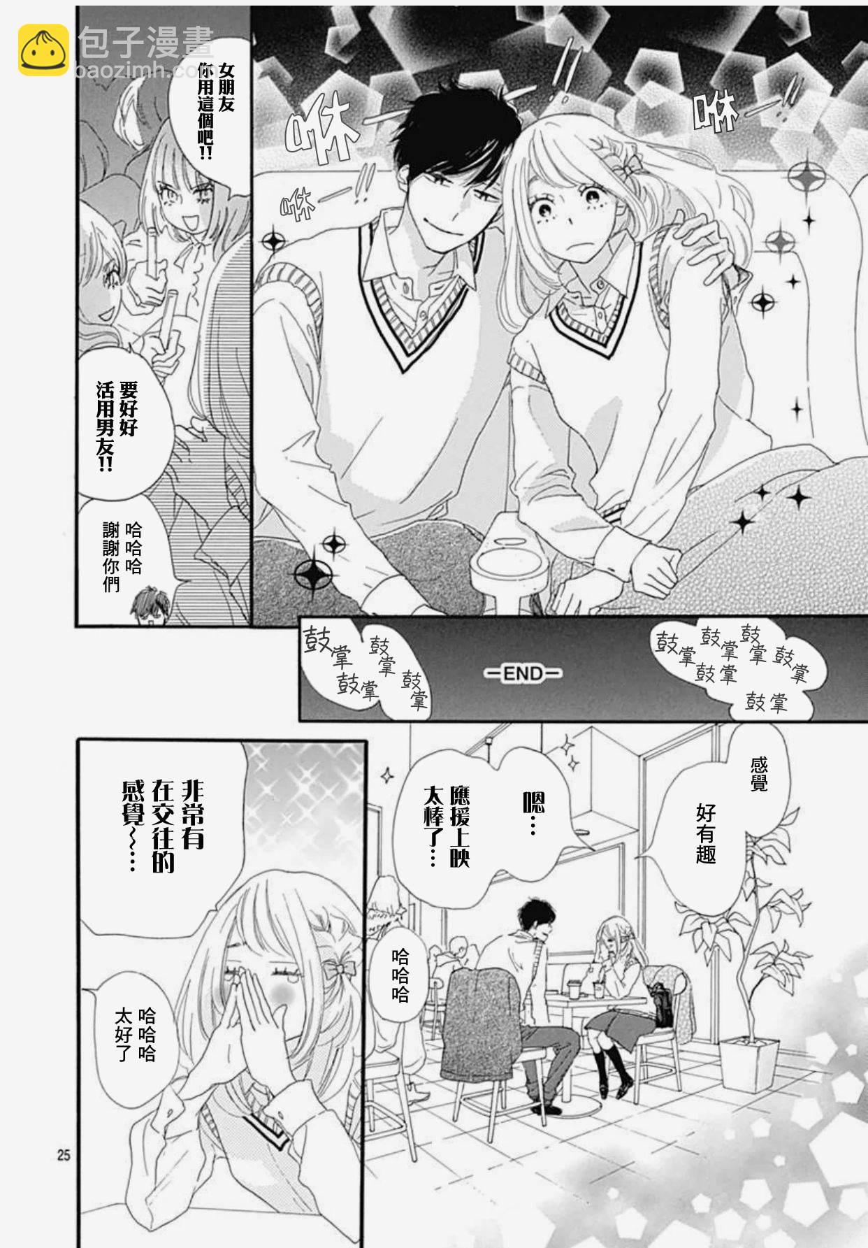 絕妙男友 - 33話 - 5