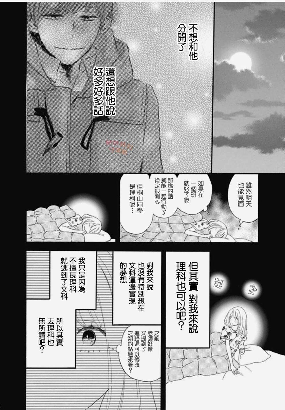 絕妙男友 - 33話 - 5