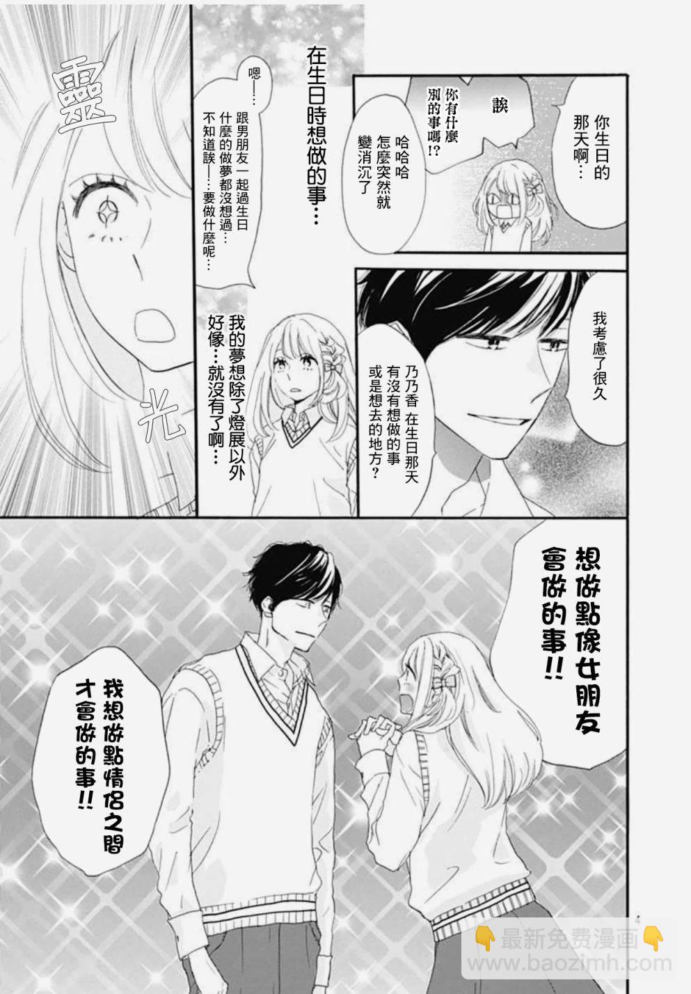 絕妙男友 - 33話 - 5