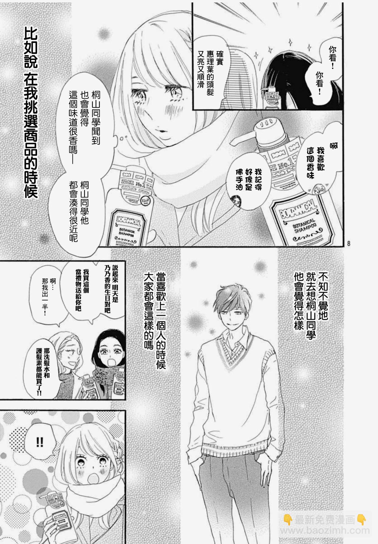 絕妙男友 - 33話 - 2