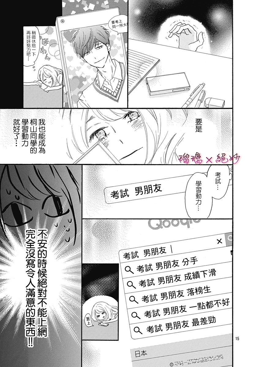 絕妙男友 - 第35話 - 1