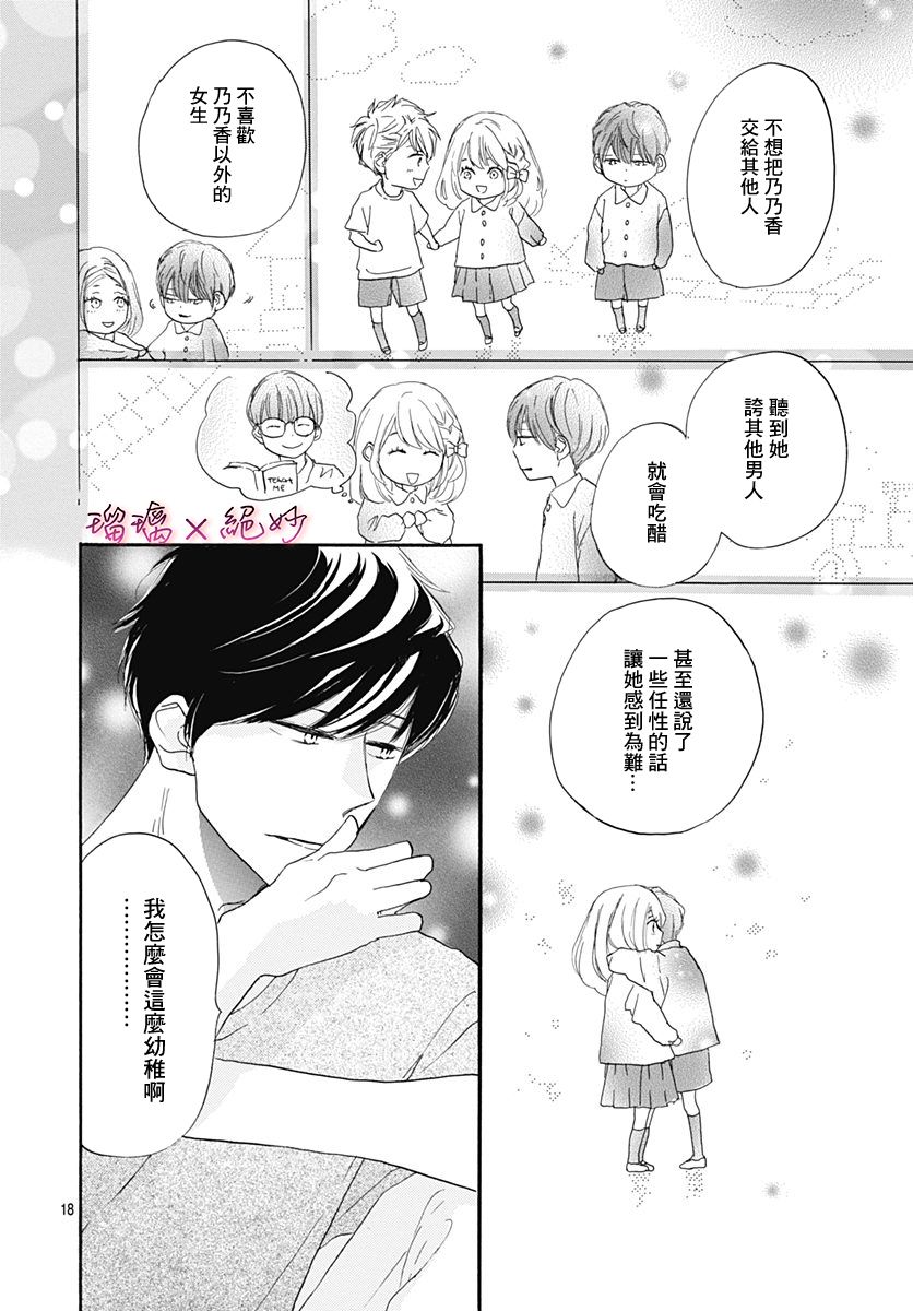 絕妙男友 - 第35話 - 4