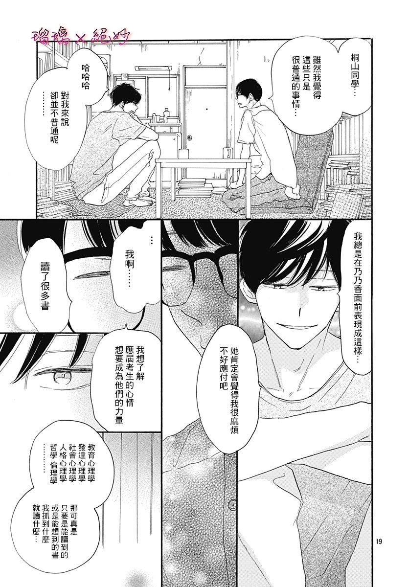 絕妙男友 - 第35話 - 5