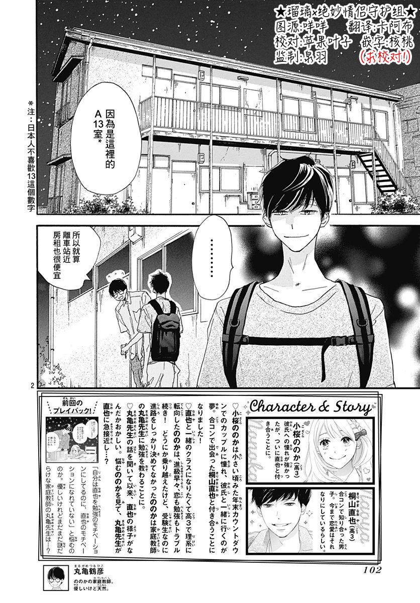 絕妙男友 - 第35話 - 2