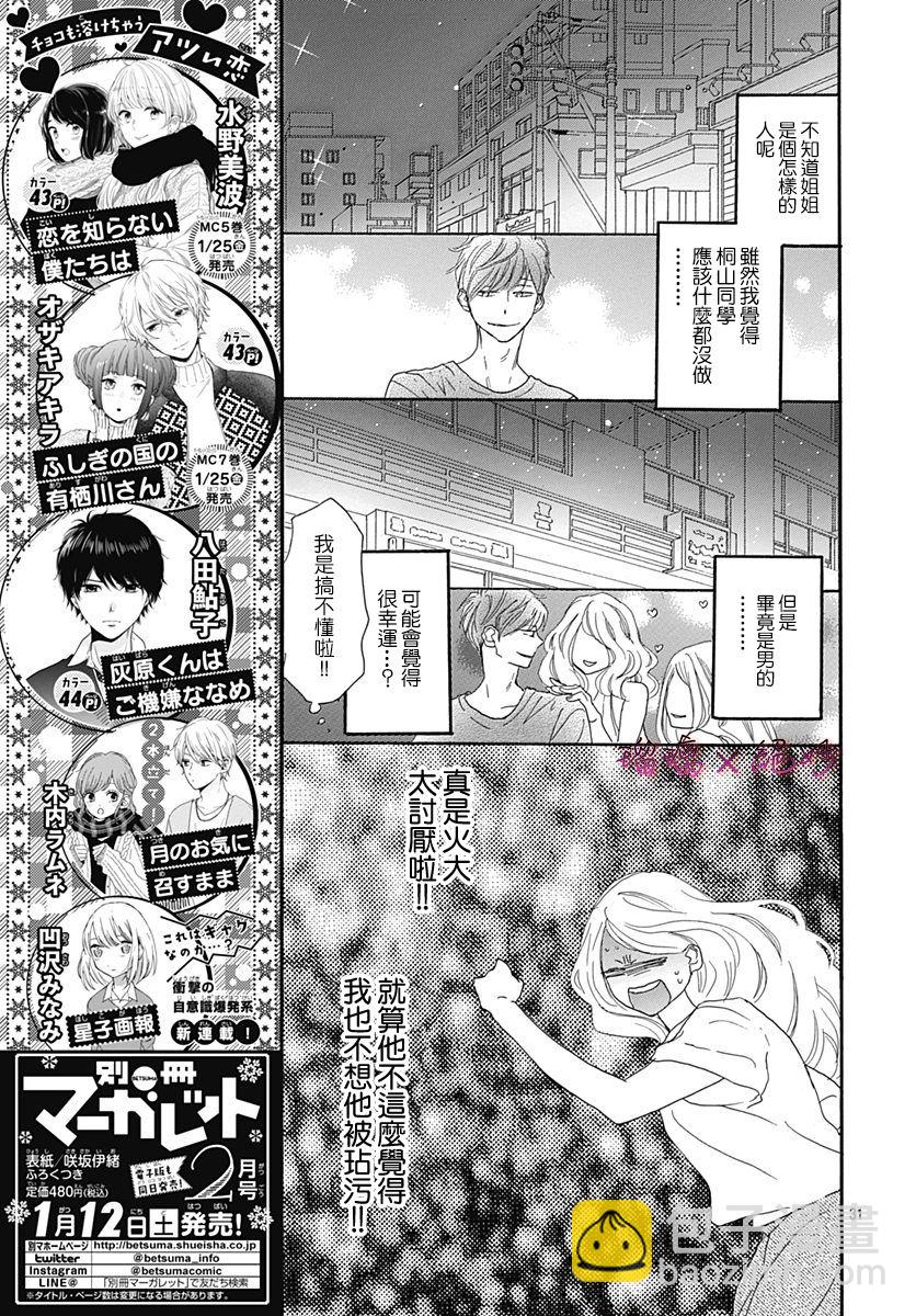 絕妙男友 - 第35話 - 3