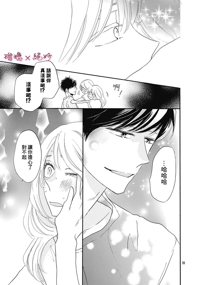 絕妙男友 - 第35話 - 4