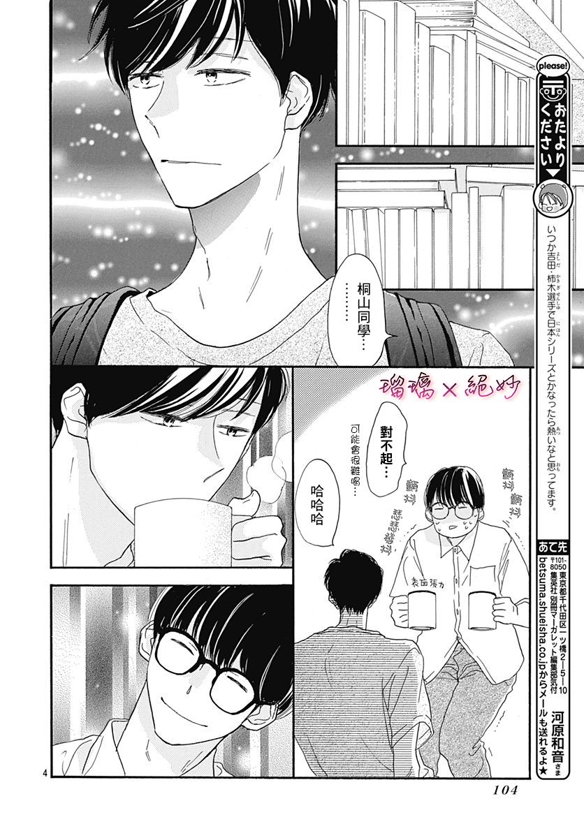 絕妙男友 - 第35話 - 4