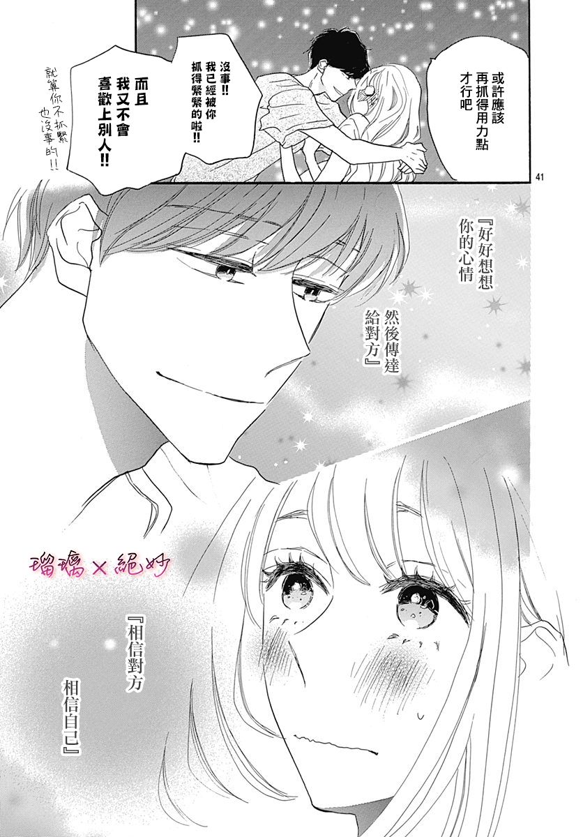 絕妙男友 - 第35話 - 6