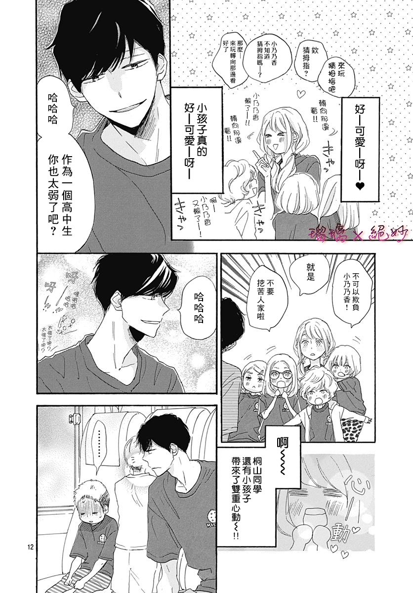 絕妙男友 - 第37話 - 3