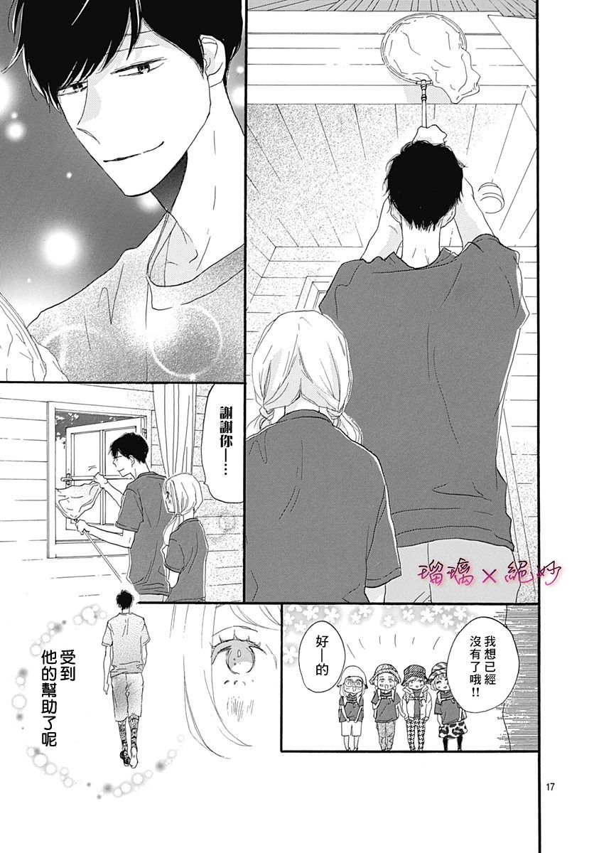 絕妙男友 - 第37話 - 1