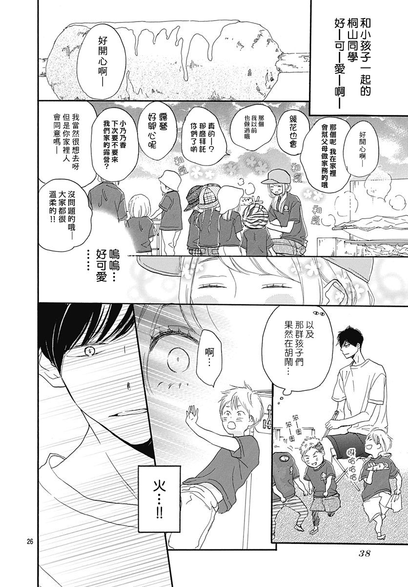 絕妙男友 - 第37話 - 3