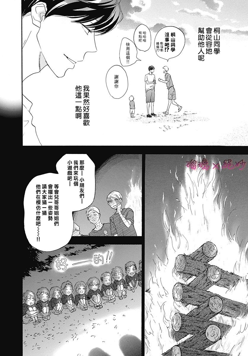 絕妙男友 - 第37話 - 5