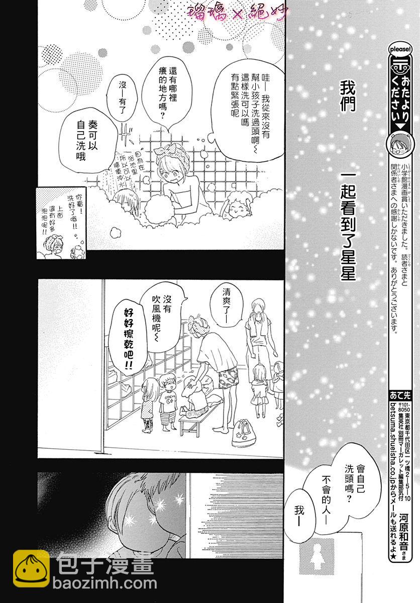 絕妙男友 - 第37話 - 2