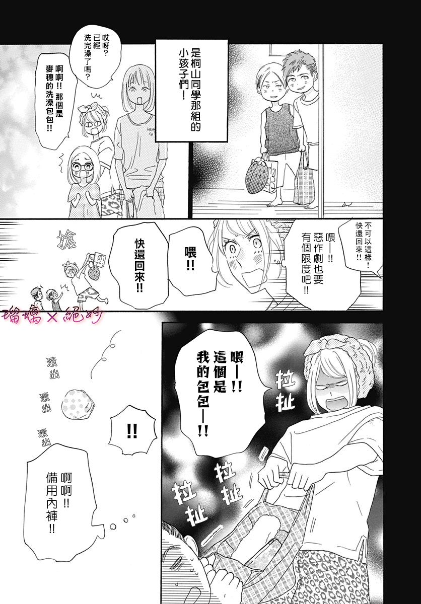 絕妙男友 - 第37話 - 3