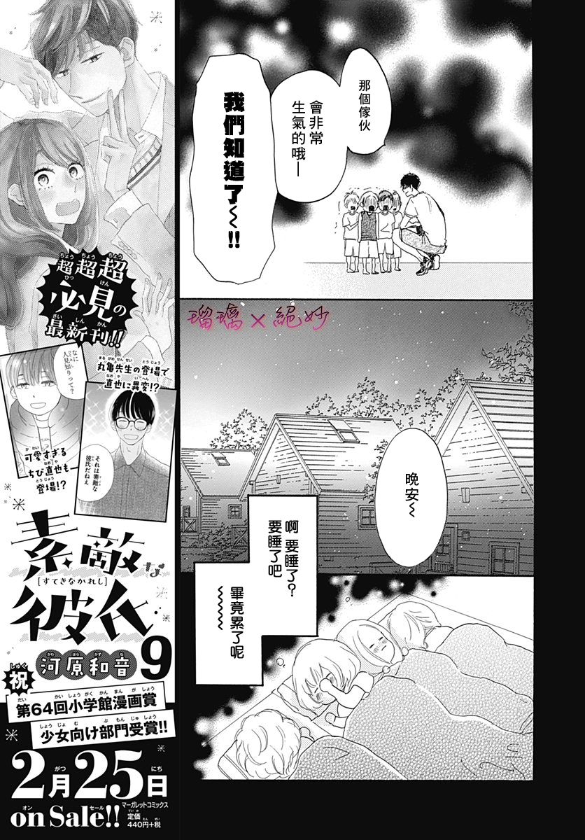 絕妙男友 - 第37話 - 2