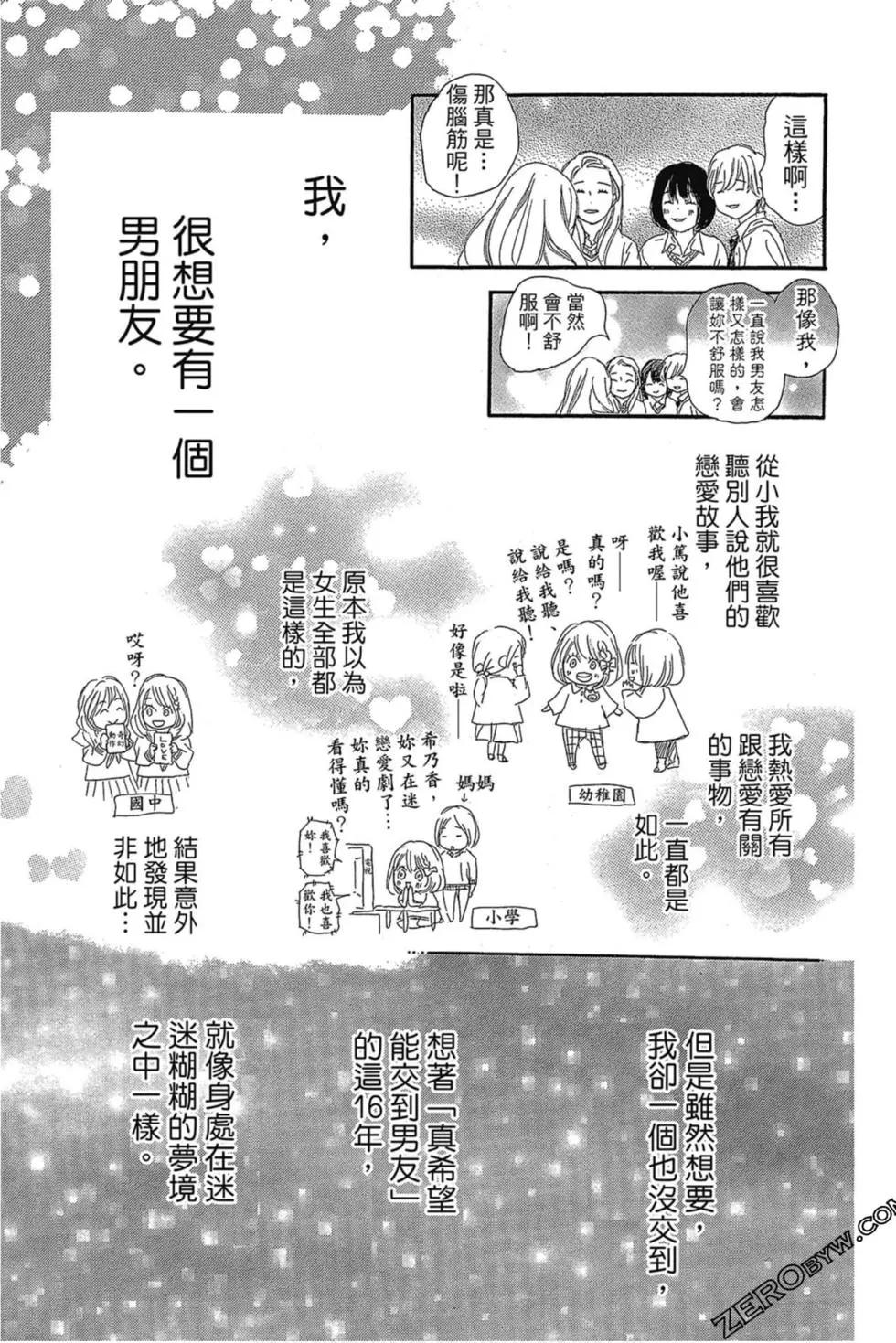 絕妙男友 - 第01卷(1/4) - 4