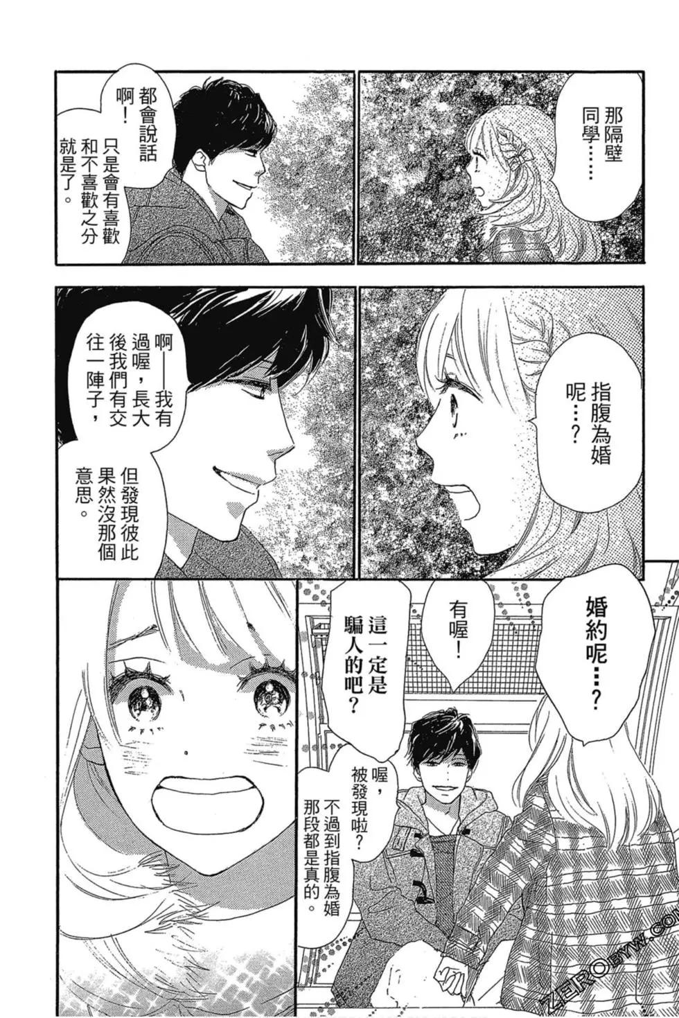 絕妙男友 - 第01卷(1/4) - 5