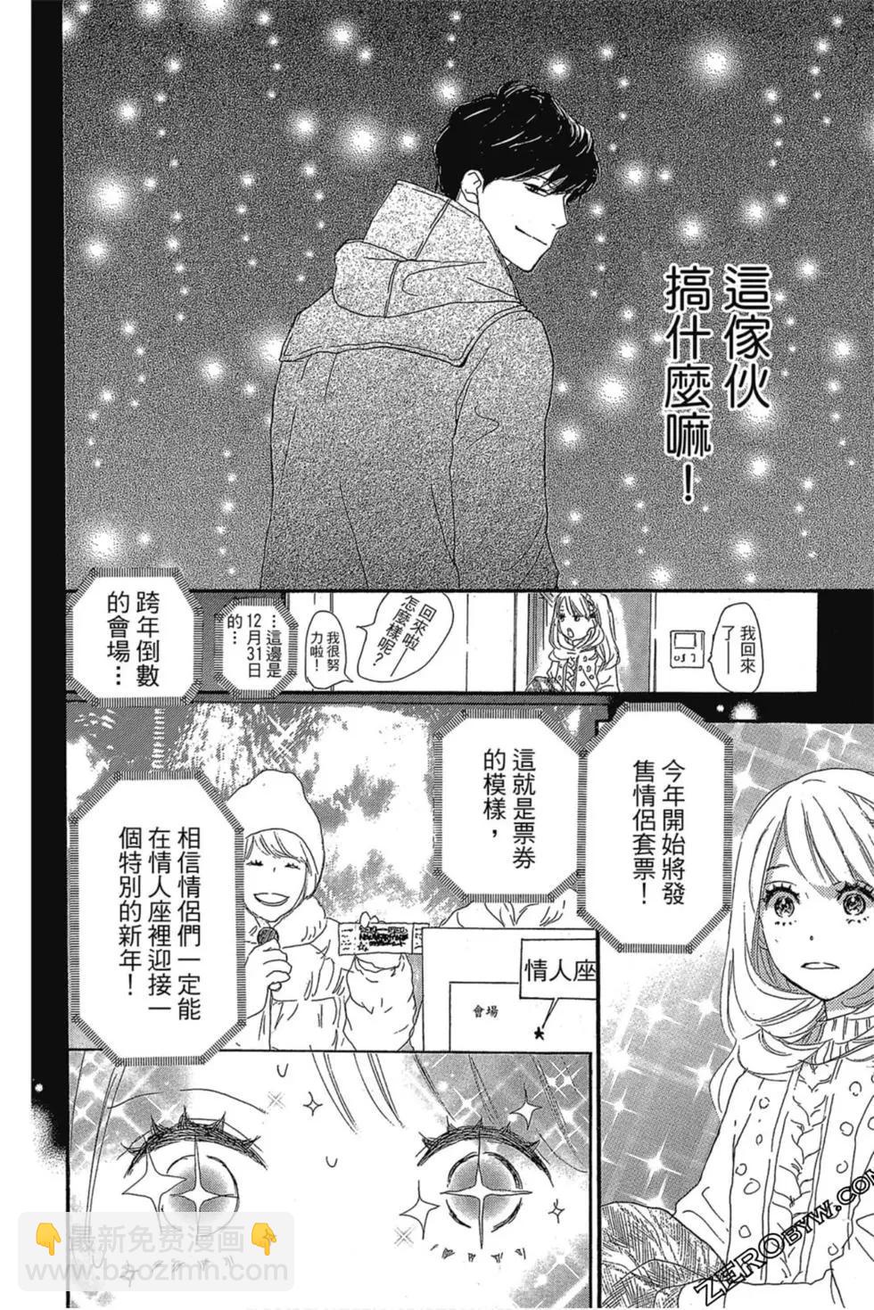 絕妙男友 - 第01卷(1/4) - 1