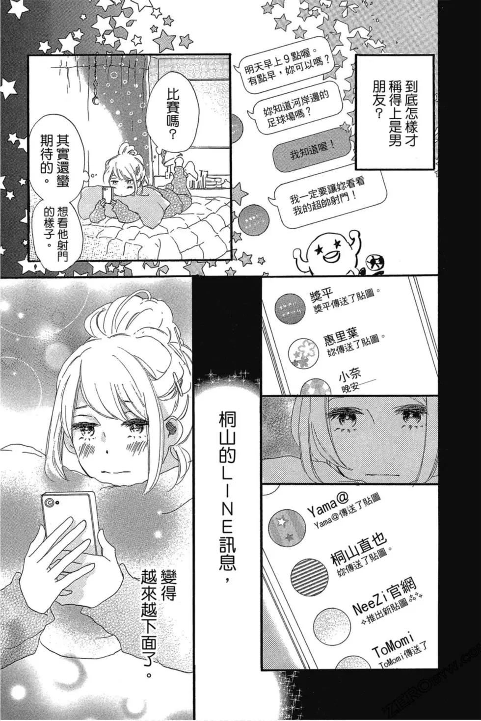 绝妙男友 - 第03卷(3/4) - 6