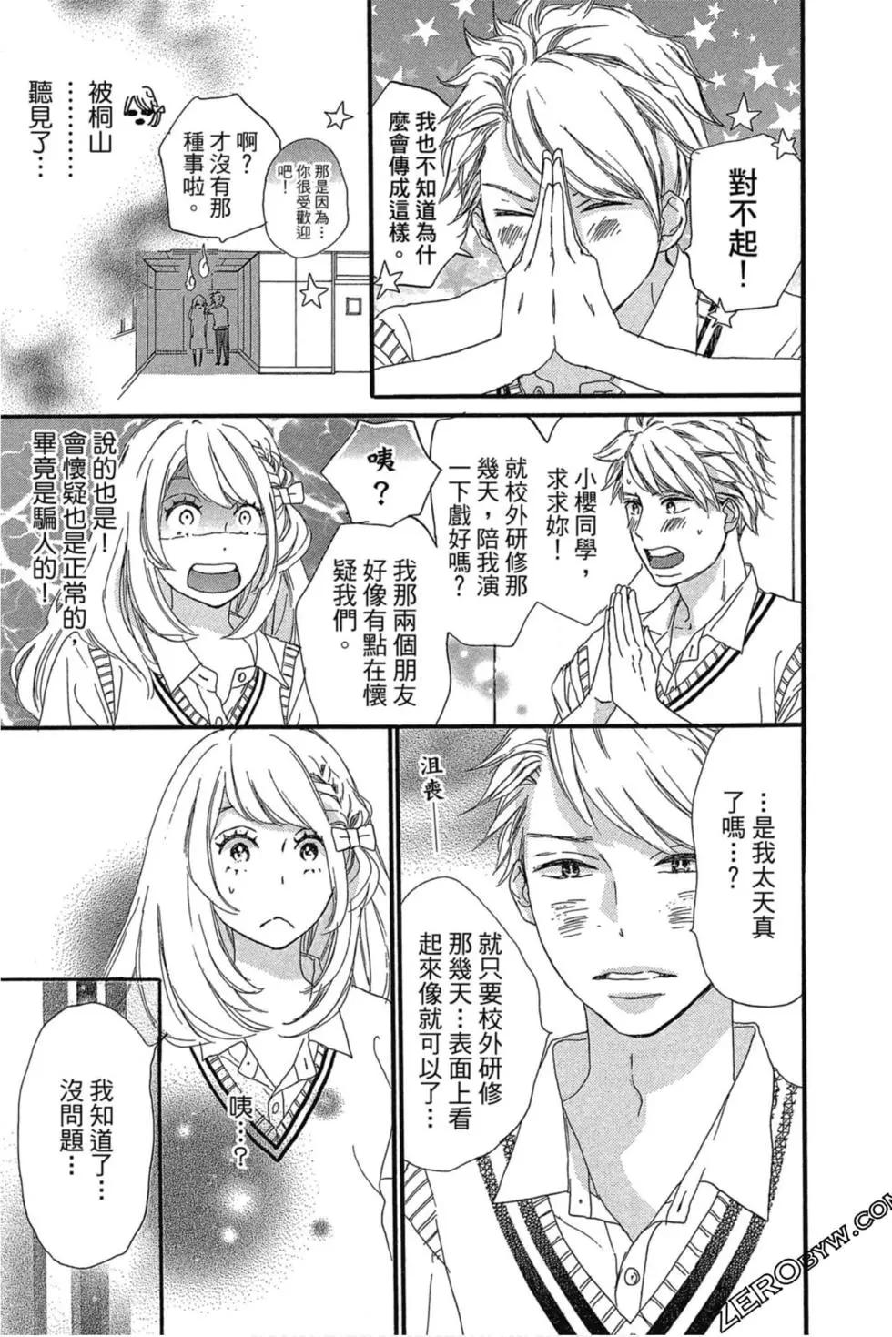 绝妙男友 - 第03卷(1/4) - 6