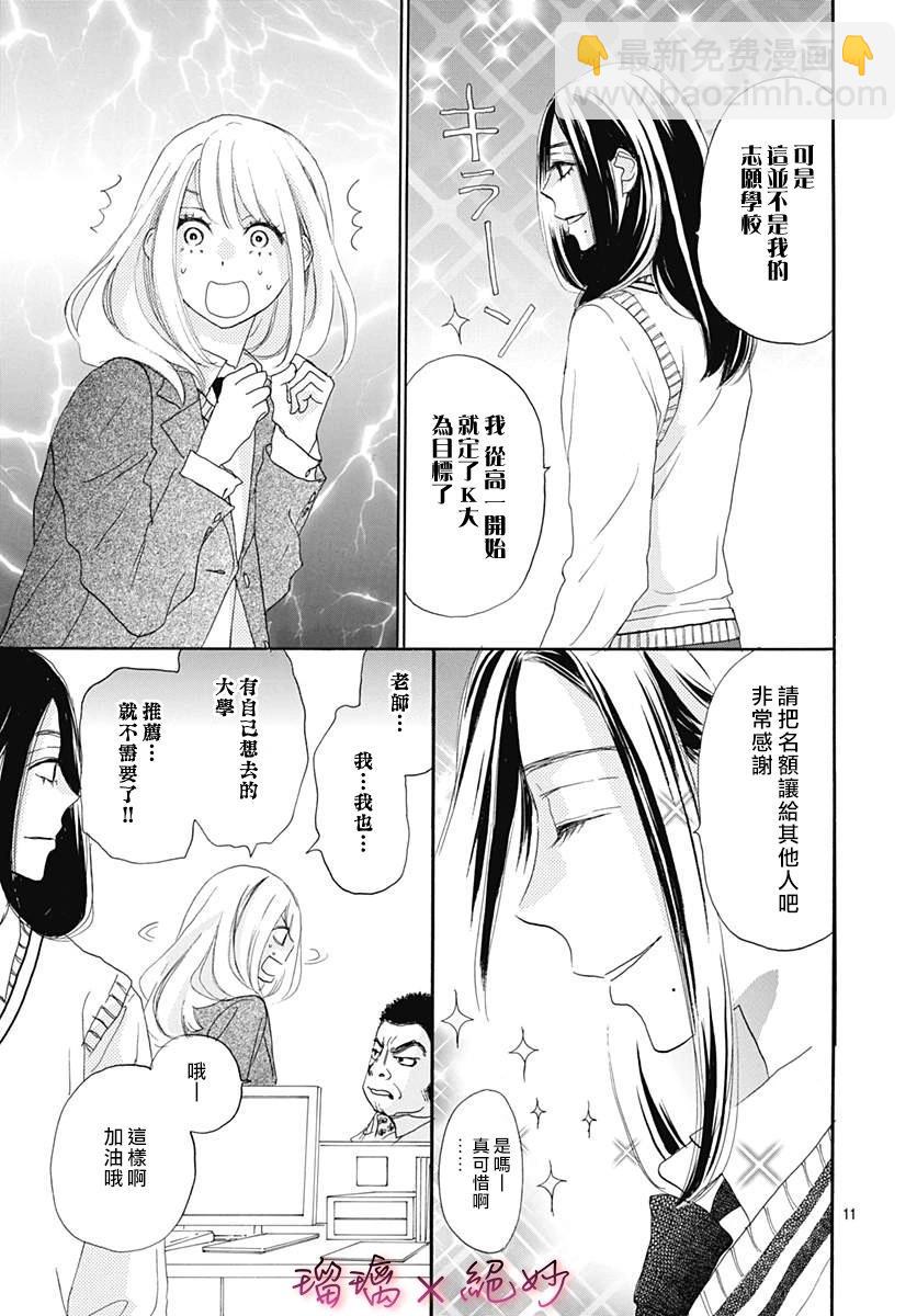 絕妙男友 - 第40話 - 4