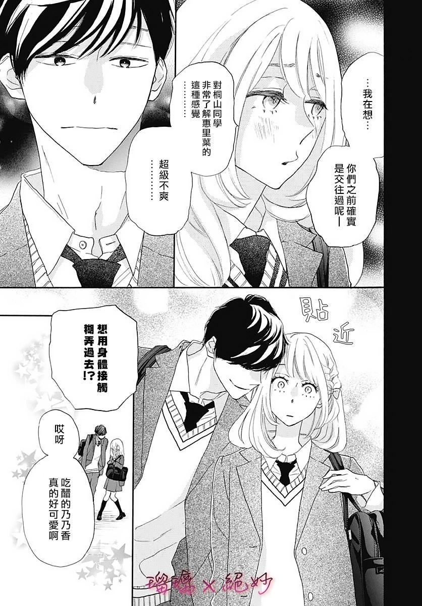 絕妙男友 - 第40話 - 7