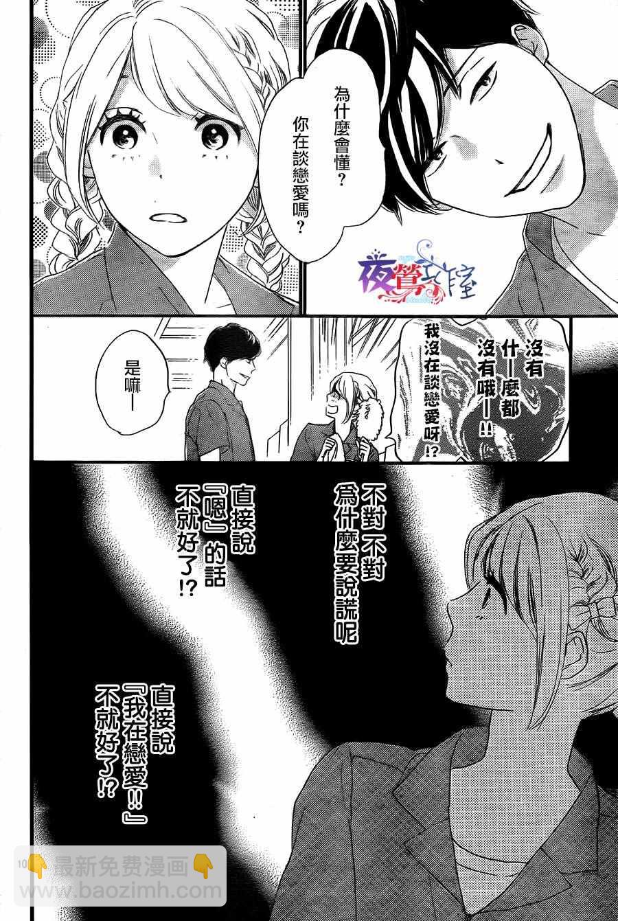 絕妙男友 - 第8話 - 4