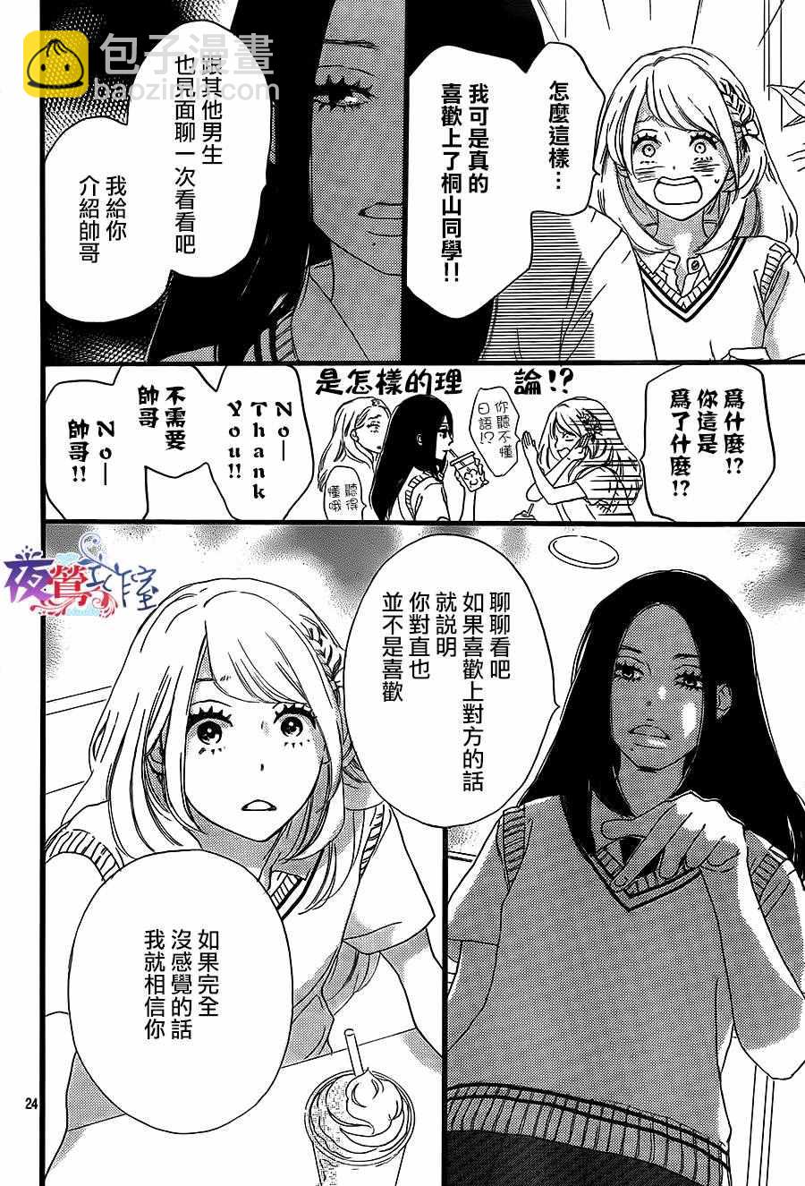 絕妙男友 - 第8話 - 6