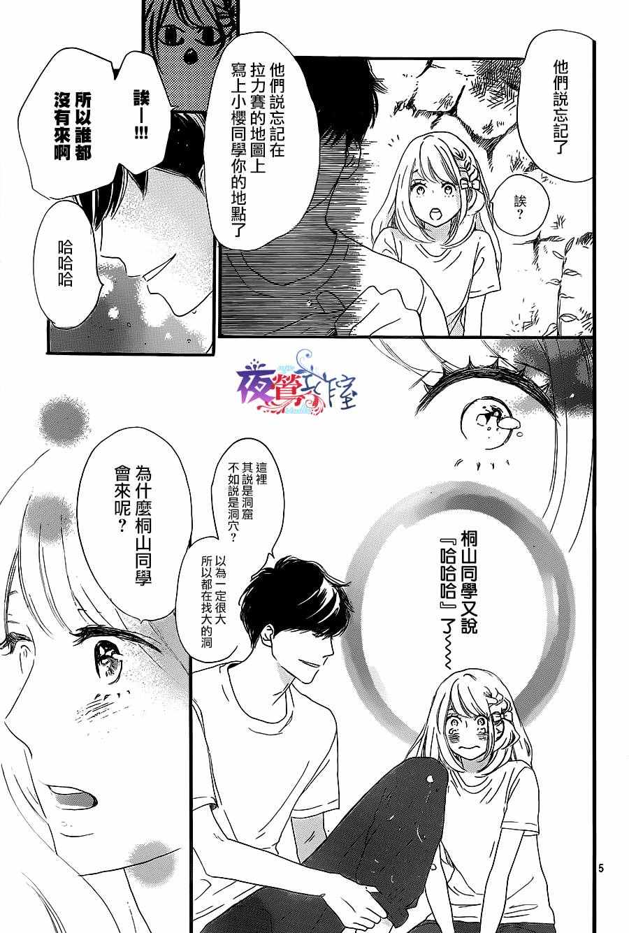 絕妙男友 - 第10話 - 5